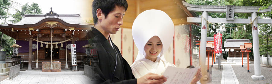 写真: 草加神社・花嫁花婿の誓い