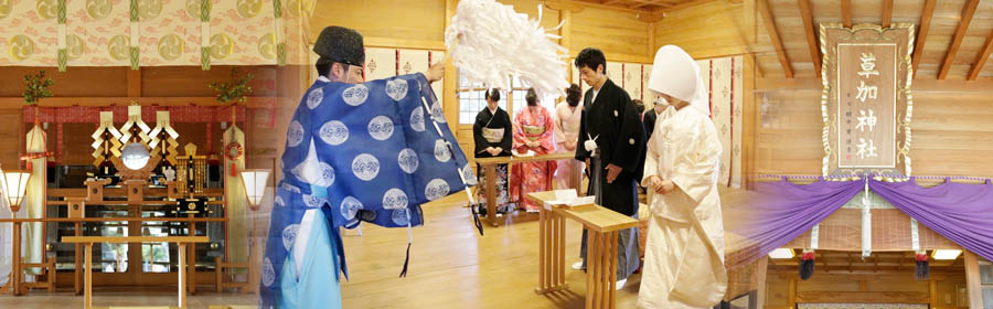 写真:草加神社の神前結婚式の様子